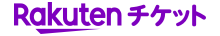 楽天チケット