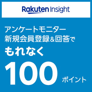 楽天インサイト