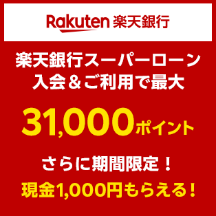楽天銀行カードローン