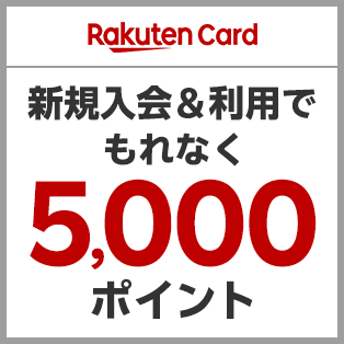 楽天カード